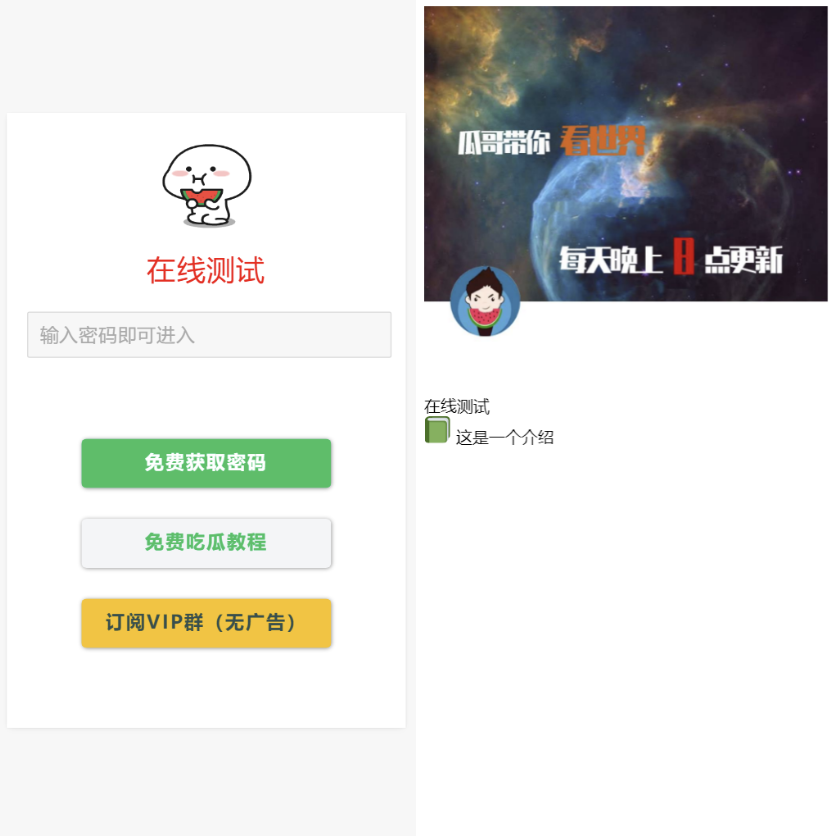 图片[1]-看广告获取密码访问网页内容源码-330B模板网