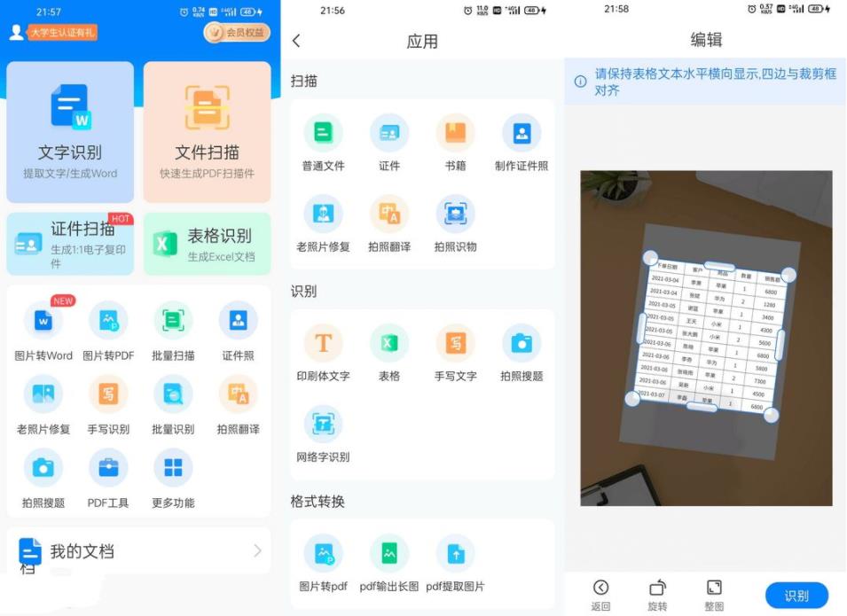 图片[1]-扫描全能王 v6.90 智能扫描的领导者，解锁高级版-330B模板网