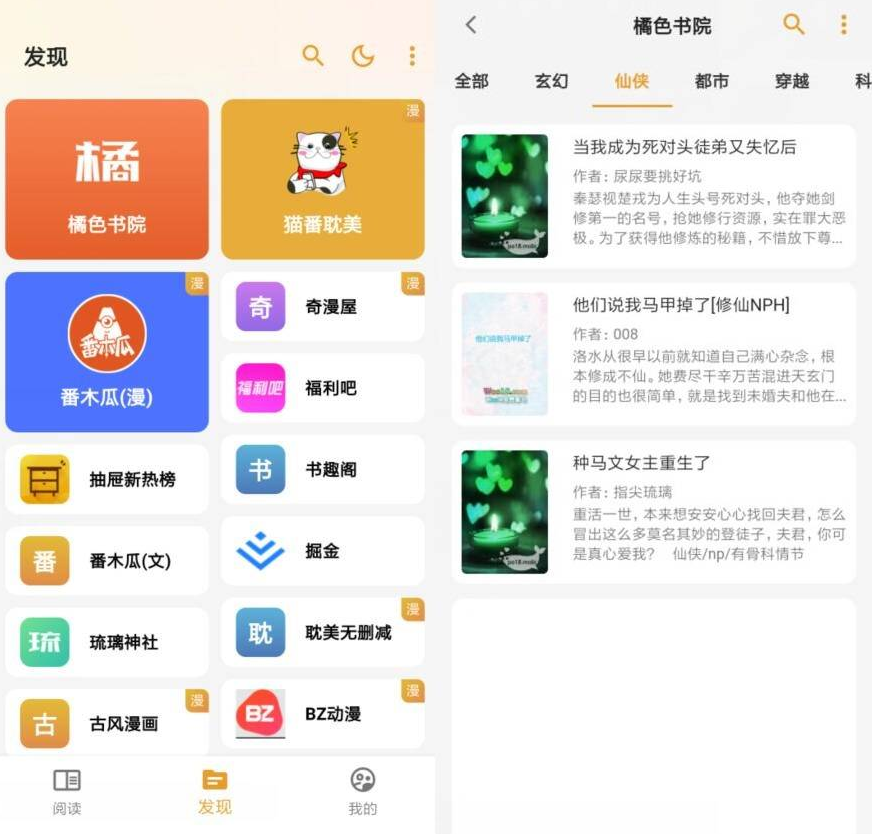 图片[1]-猫番阅读 v1.6.6 经典的小说漫画多源合一，去广告纯净版-330B模板网