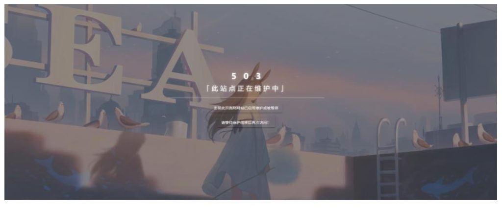 图片[1]-简单大气的html网站维护源码-330B模板网