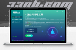 联想C盘空间清理工具v2.2-330B模板网