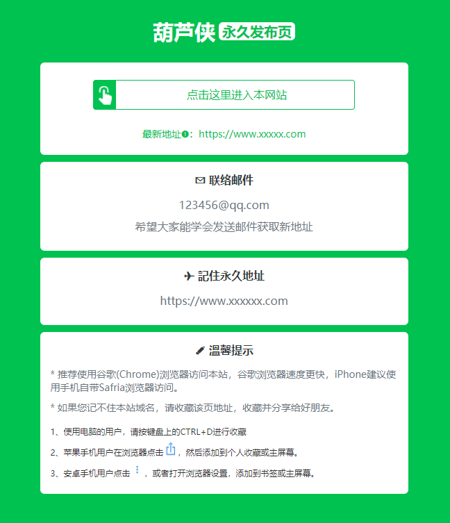 图片[1]-绿色简单实用网址发布页-330B模板网