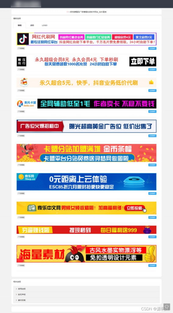 图片[1]-在线LOGO制作和广告横幅制作-330B模板网