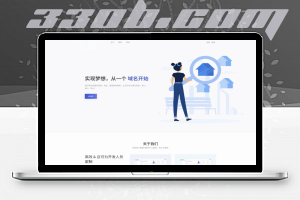二级域名分发系统网站源码（可商业，带教程）-330B模板网