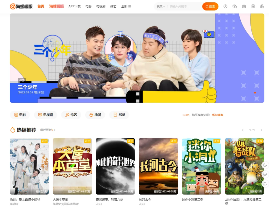 图片[1]-海螺影视主题模板M3.1全解密版本-330B模板网