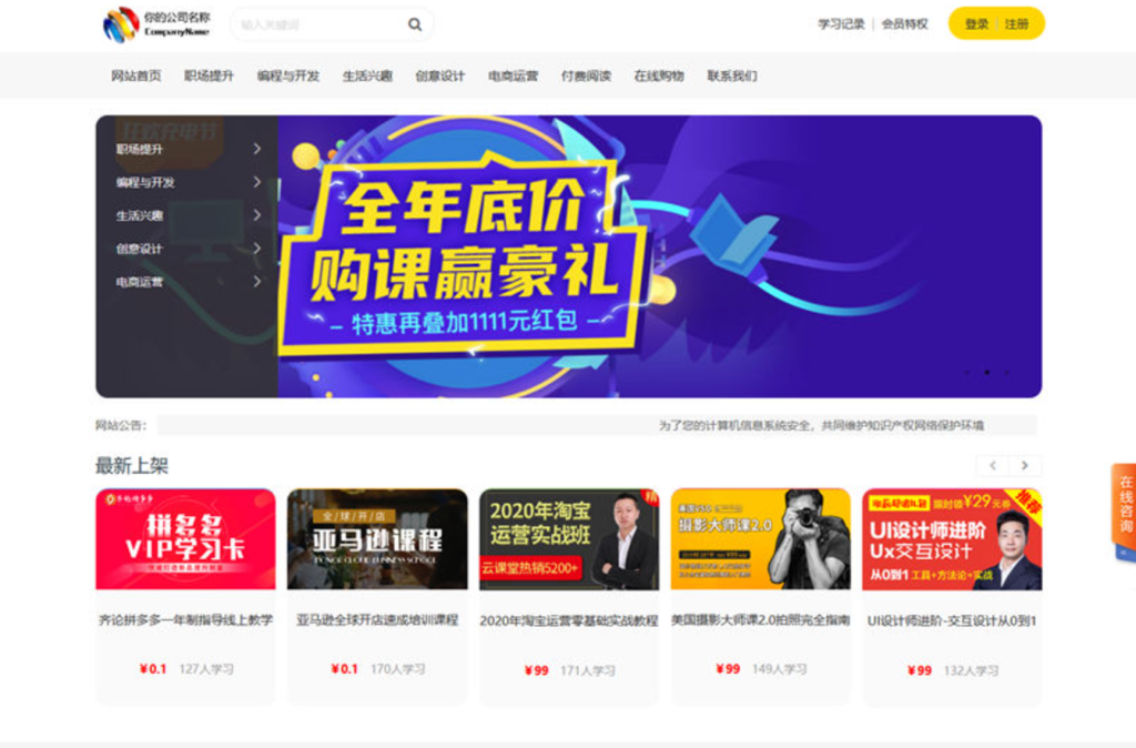 图片[1]-在线教育视频课程付费阅读系统源码_支持视频点播、会员等多项功能-330B模板网