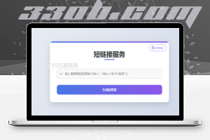 免费缩短网址程序,域名防红跳转-330B模板网