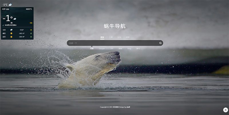 图片[2]-蜗牛导航网站模板：简洁全屏背景 + 天气插件，轻量易用-330B模板网