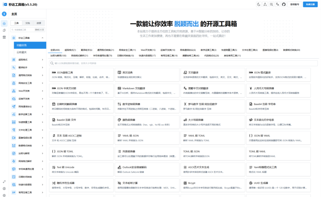 图片[1]-在线工具箱源码-330B模板网