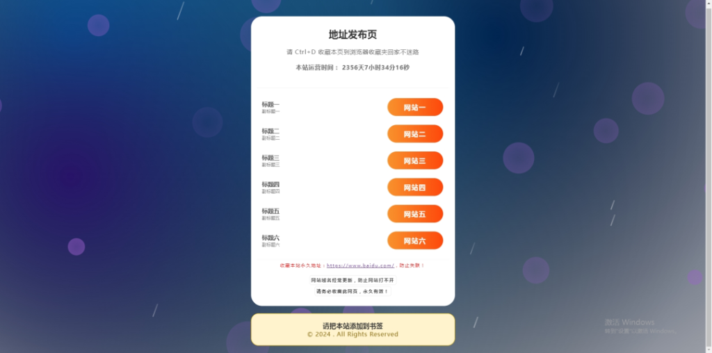 图片[1]-简洁大气的引导页源码-330B模板网