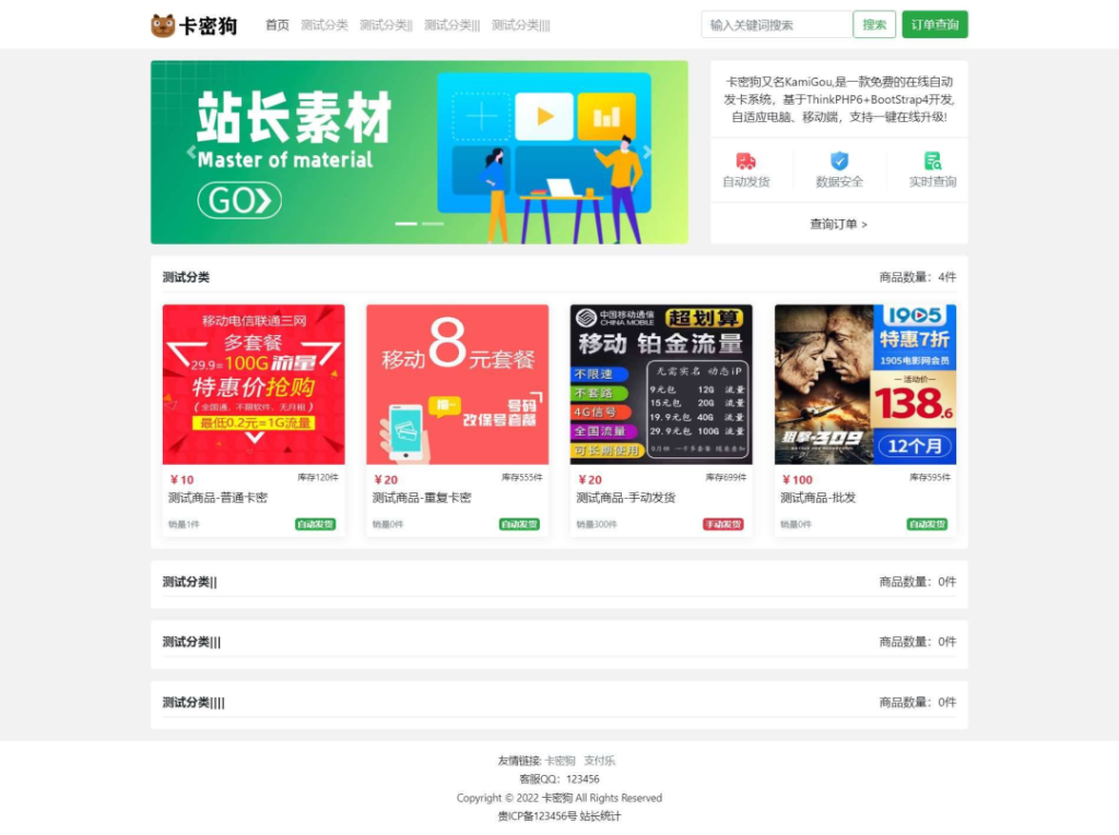 图片[1]-发卡系统源码-330B模板网