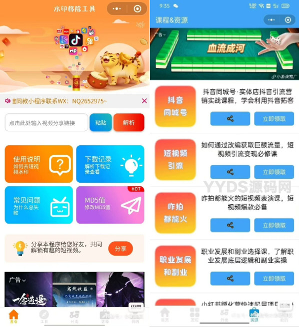 图片[1]-去水印小程序-330B模板网