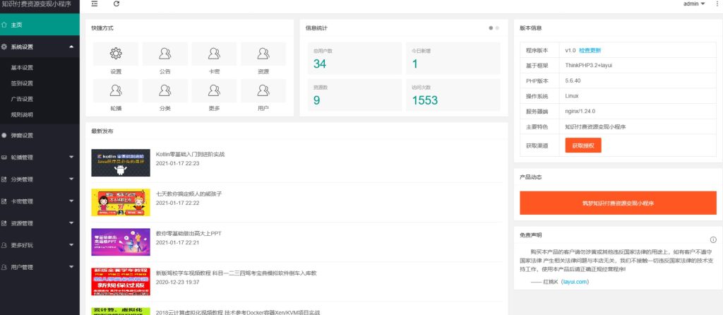 图片[2]-知识付费小程序源码-330B模板网