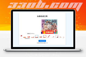 国庆头像框合成源码-330B模板网