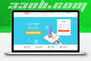 2025全开源礼品代发系统源码（涵盖电商快递代发、一件代发系统）-330B模板网