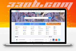 二次元导航网站源码 - 330B模板网