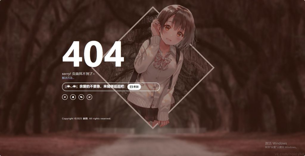 图片[1]-可爱女孩HTML404页面源码