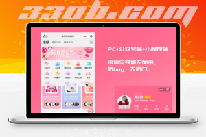 婚恋相亲系统源码-330B模板网