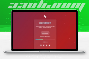 渐变背景的网站维护页-330B模板网