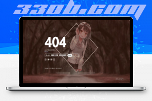 可爱女孩HTML404页面源码