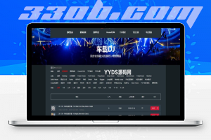 DJ舞曲网-330B模板网