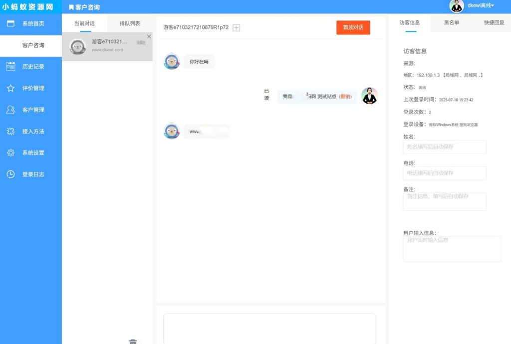 图片[2]-最新PHP客服系统源码 (支持多商户,支持在线客服 )附教程-330B模板网