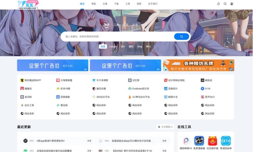 图片[1]-二次元导航网站源码 - 330B模板网
