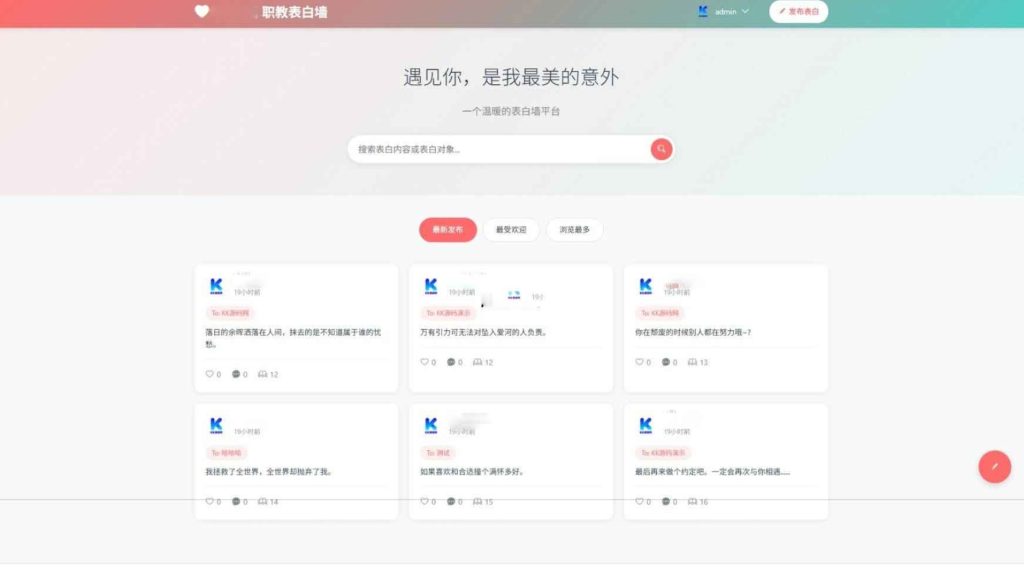 图片[1]-表白墙系统 - 330B模板网