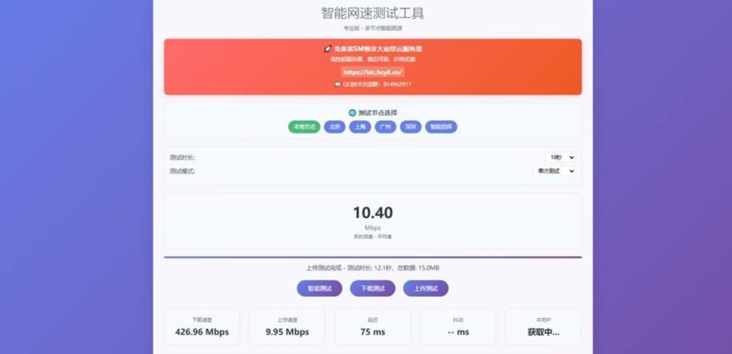 图片[1]-功能强大的PHP测速网页源码-330B模板网