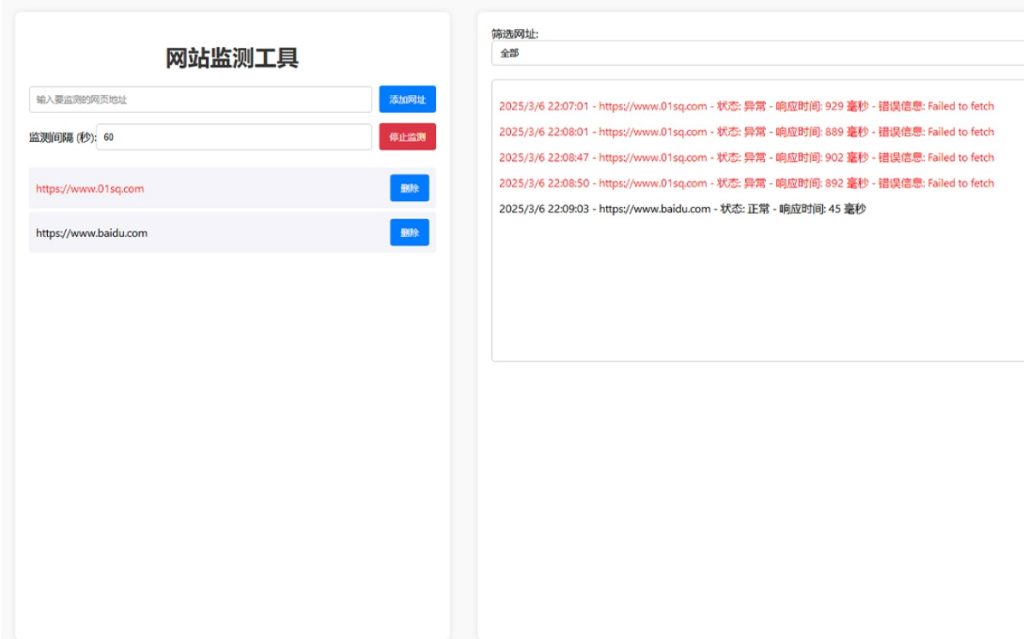 图片[1]-网站响应状态在线监测工具，可二开-330B模板网