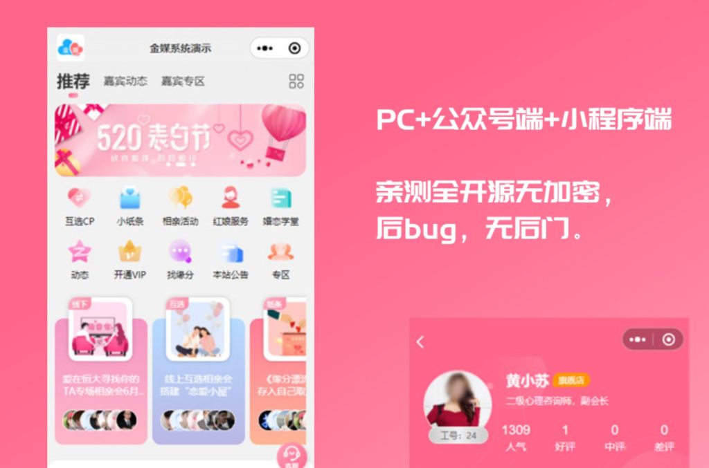 图片[1]-婚恋相亲系统源码-330B模板网
