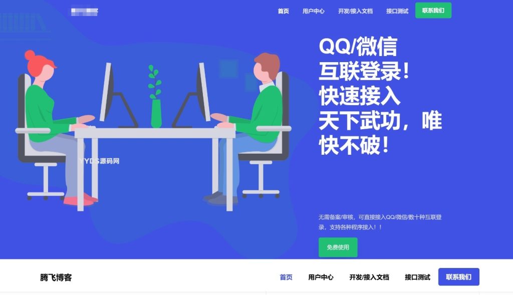 图片[1]-最新版易支付模版首页简约大气模板源码-330B模板网