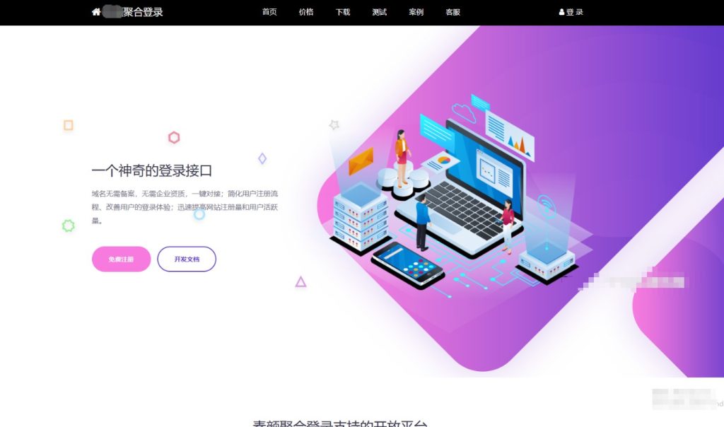 图片[1]-最新彩虹聚合登录系统，首页简约模板源码-330B模板网