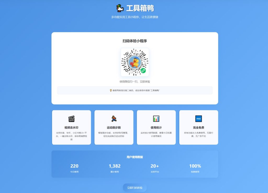 图片[1]-简洁的小程序推广单页，软件推荐单页HTML源码-330B模板网