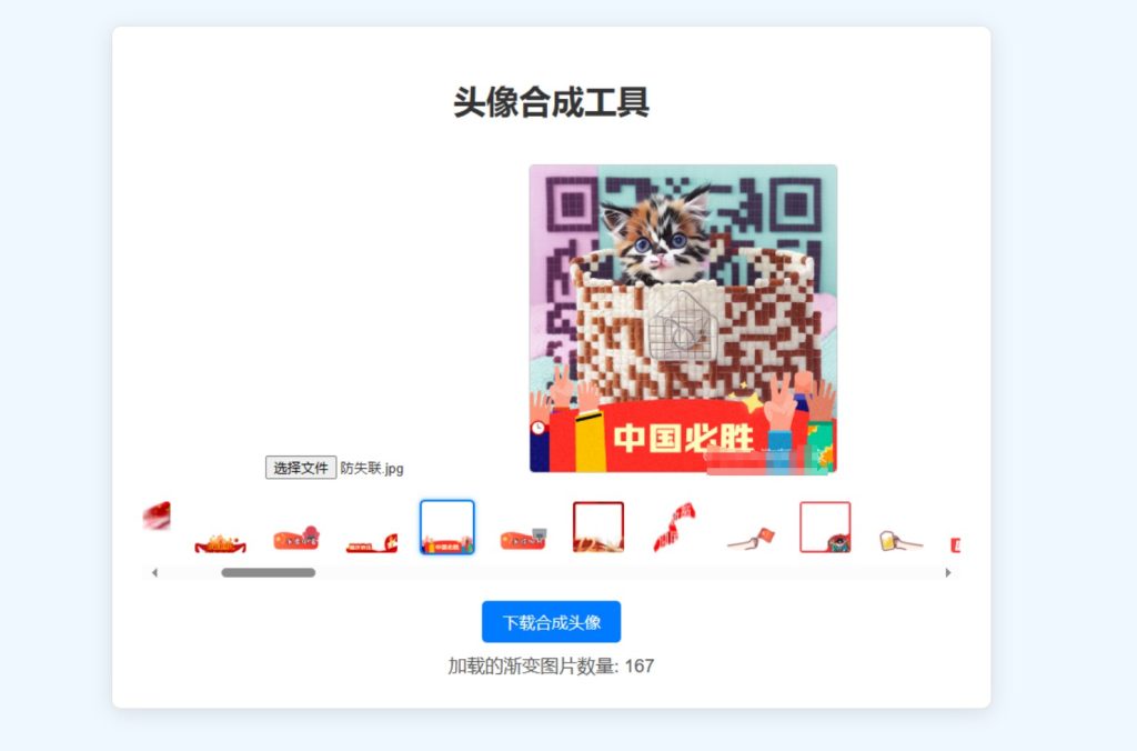 图片[1]-国庆头像框合成源码-330B模板网