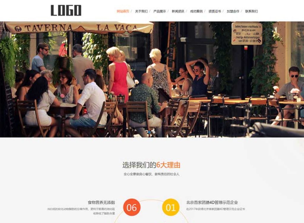 图片[1]-餐饮类网站pbootcms模板-330B模板网