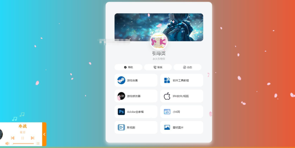 图片[1]-个人引导页网页导航源码-330B模板网