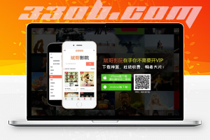 最新动态手机APP下载页源码（修复版）-330B模板网