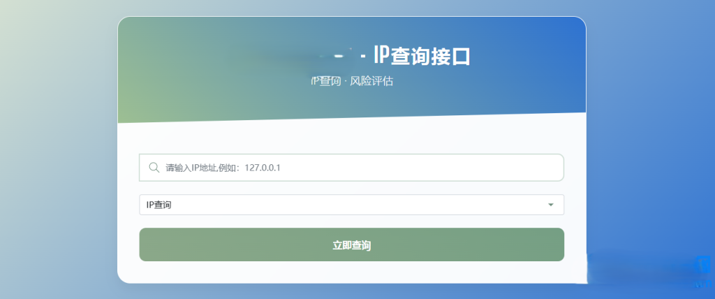 图片[1]-2025IP地址信息查询系统源码，带API接口