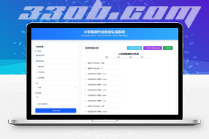 小学英语作业布置出题网站源码支持打印和生成pdf-330B模板网