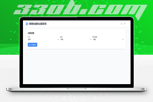 数理化随机出题系统-330B模板网