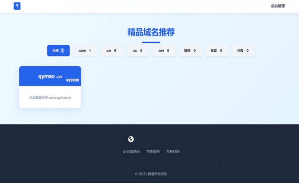 图片[1]-PHP带后台管理的米表系统，域名出售系统，页面自适应！-330B模板网