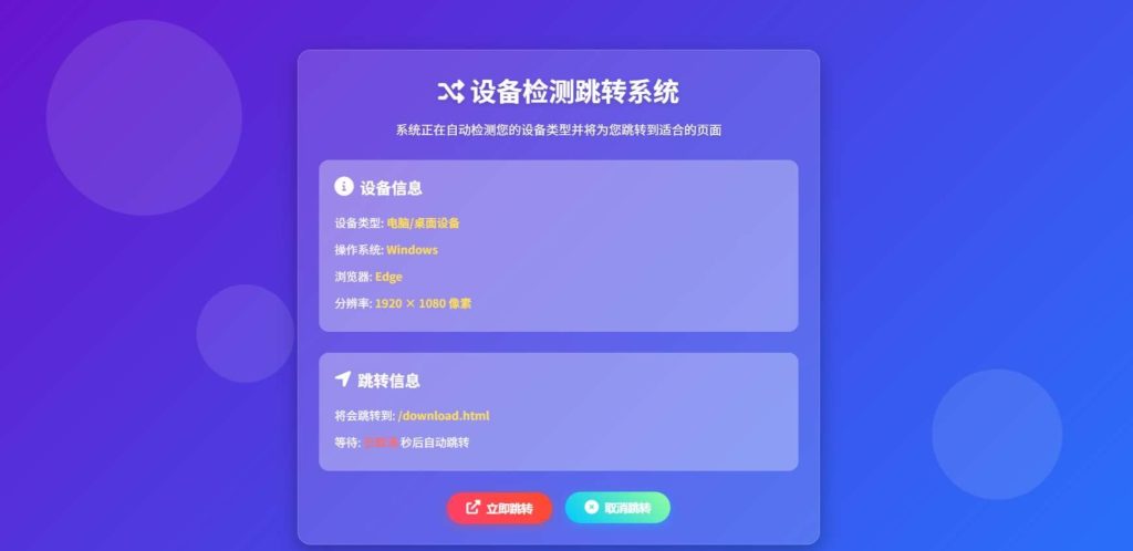 图片[1]-检测设备为手机或电脑来跳转不同网页（修复版）
