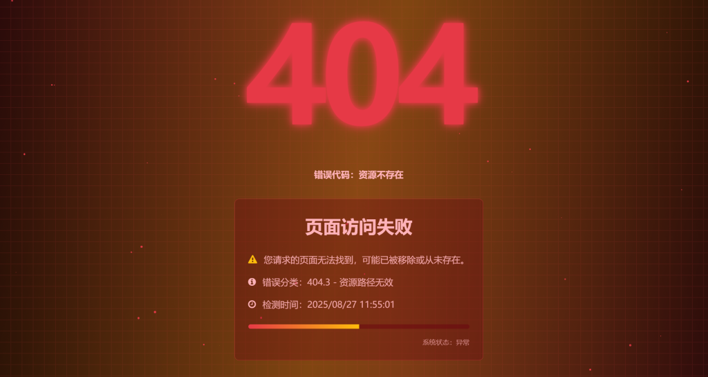 图片[1]-警报类404错误页HTML源码-330B模板网