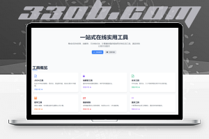 一站式在线加解密转换工具HTML源码-330B模板网