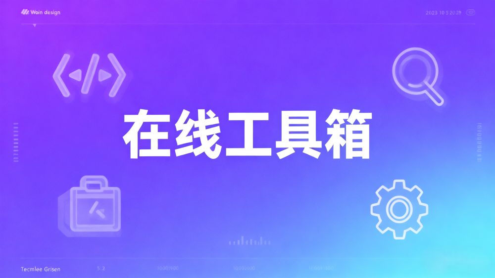 站长在线工具箱专题-330B模板网