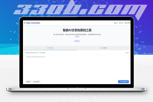 在线AI文章伪原创工具html源码-330B模板网