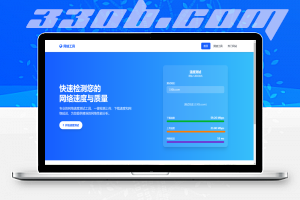 在线网址测速工具+网址导航HTML源码-330B模板网