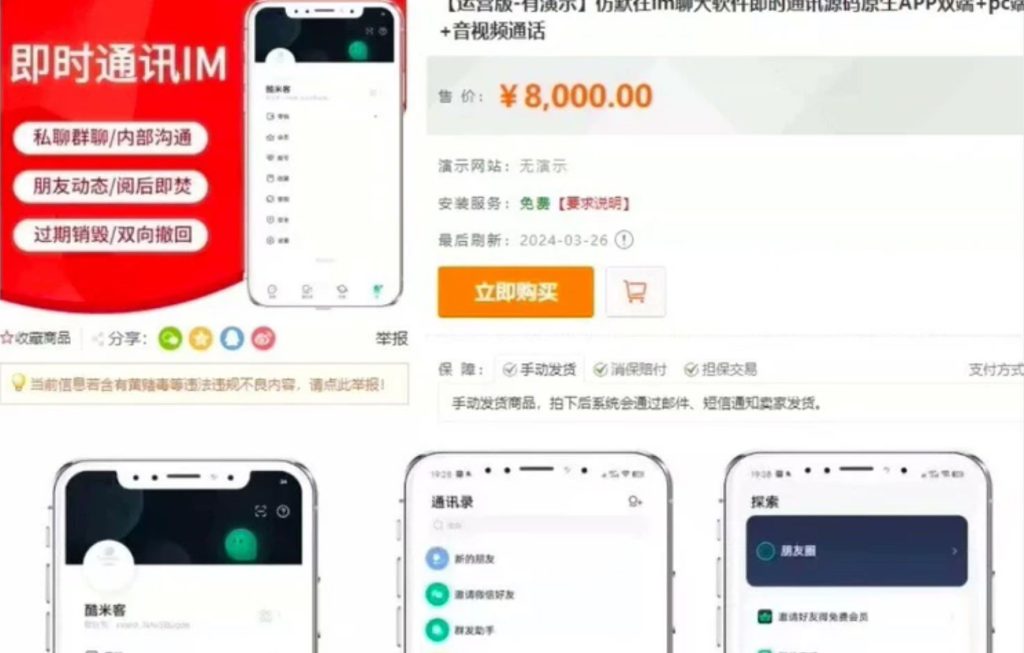 图片[1]-默往im即时通讯系统-330B模板网