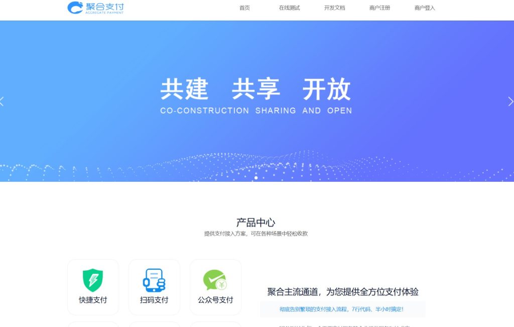 图片[1]-免费开源的聚合支付系统源码-330B模板网
